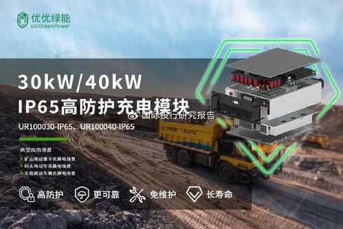 充電模塊第一股優(yōu)優(yōu)綠能 掘金新能源賽道，以技術(shù)創(chuàng)新驅(qū)動(dòng)綠色出行未來